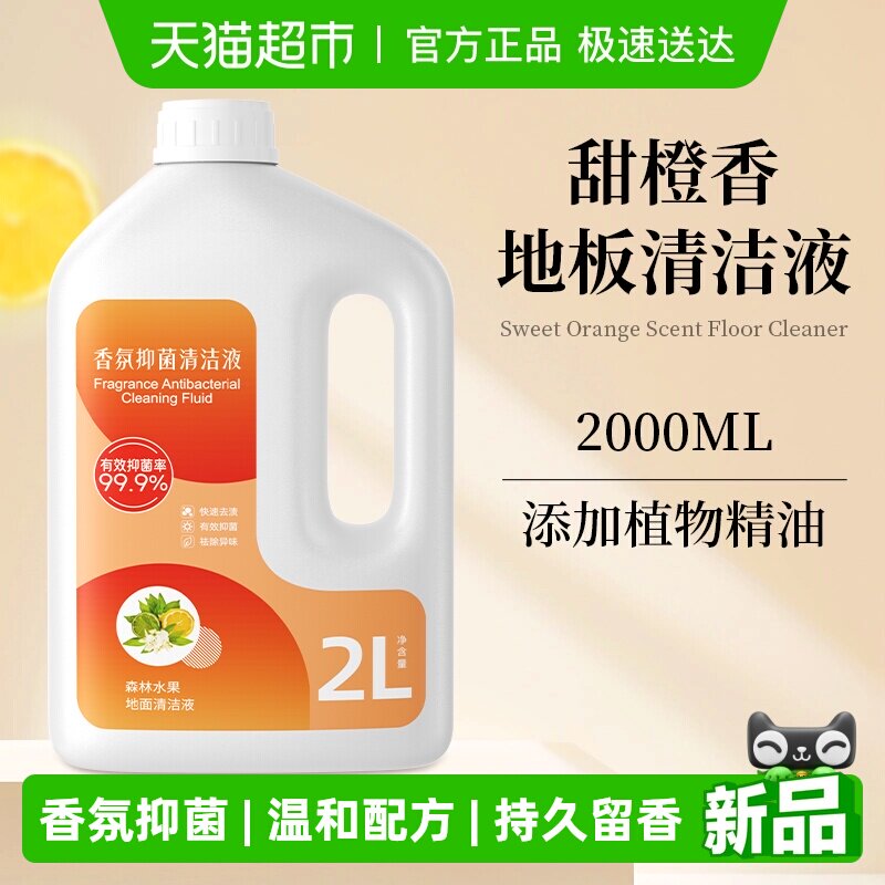 适用于添可洗地机香氛清洁液1.0/2.0/3.0配件地板专用抑菌清洁剂