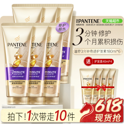 潘婷多效损伤修护护发素