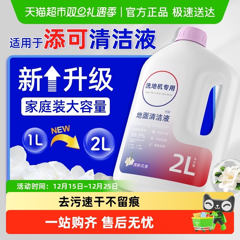 适用于添可洗地机清洁液