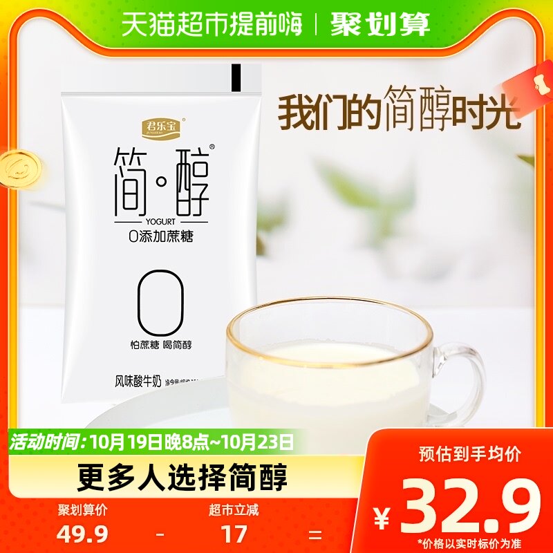君乐宝简醇0添加蔗糖 低GI酸奶150g *12袋低温酸奶怎么看?