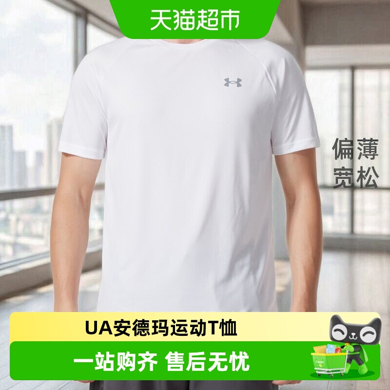 UA安德玛快干衣男子运动T恤亲肤休闲跑步健身训练服透气圆领短袖