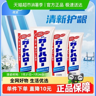 4支 guardhalo日本花王大白牙膏含氟亮白牙齒防蛀去黃漬護齦165g