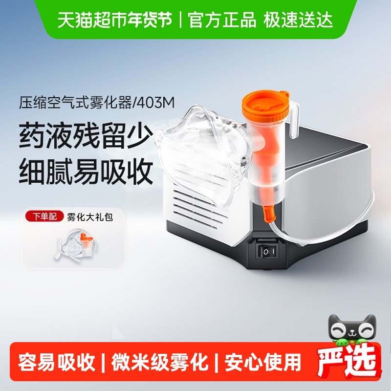 鱼跃雾化器医用家用压缩空气式403M雾化器儿童婴幼儿止咳化痰