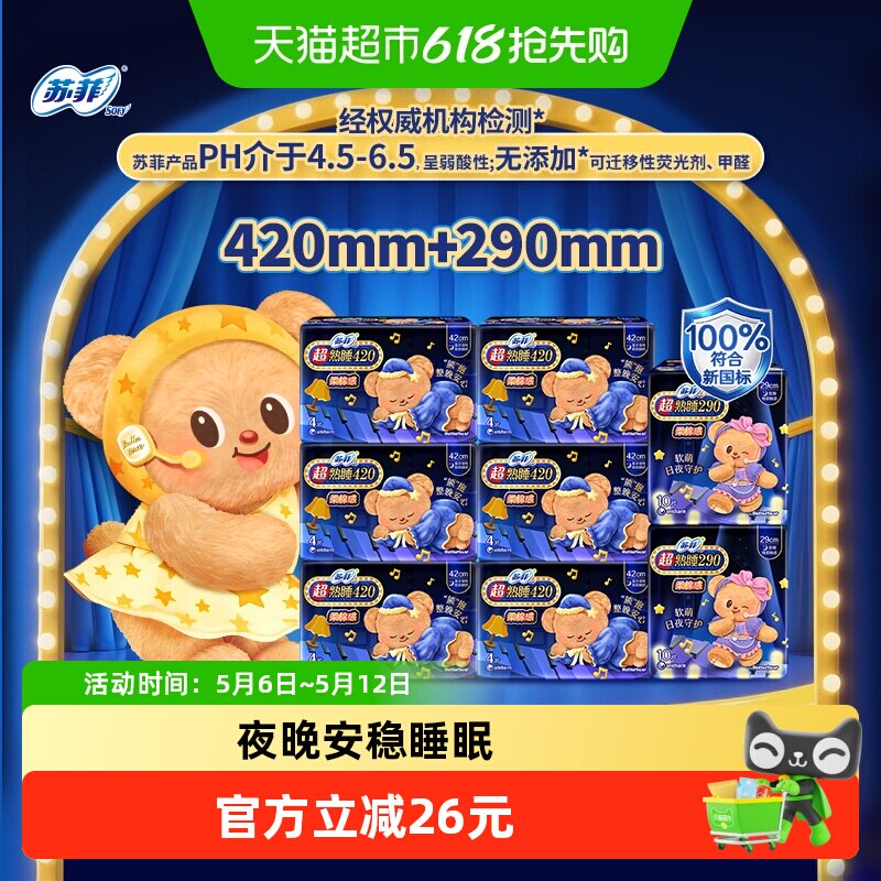 SOFY�շ�ҹ�����޸�������44Ƭ1��  38.5Ԫ