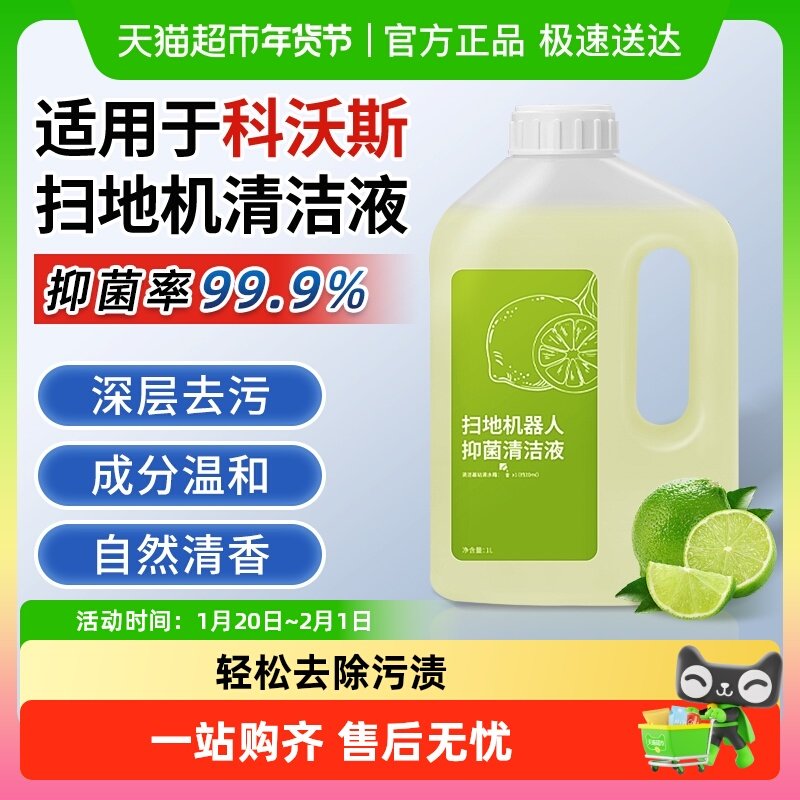 适配科沃斯X1清洁液扫地机器人地宝OMNI配件T10抑菌T20地面清洁剂,生活电器,扫地机配件/耗材,淘宝优惠券,粉丝福利购,淘宝优惠卷