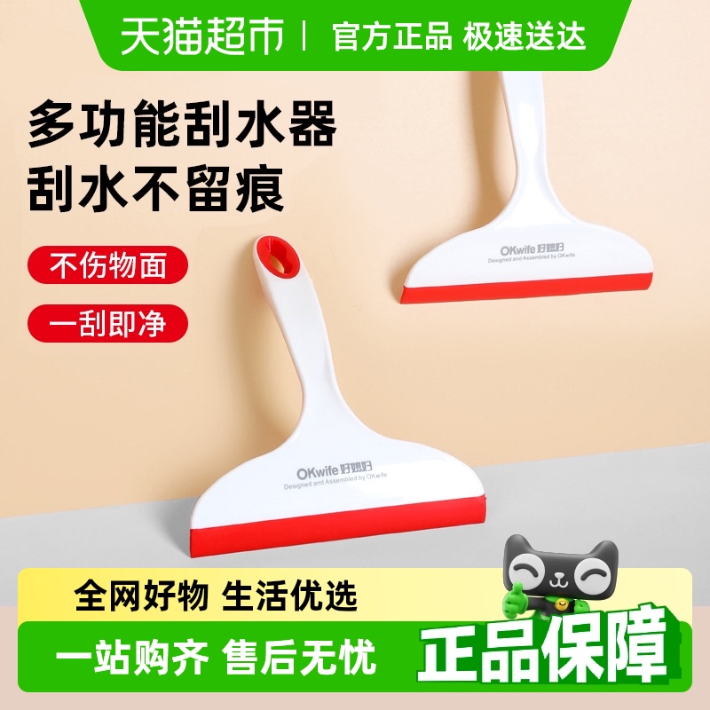好媳妇多场景家用玻璃清洁刮水器