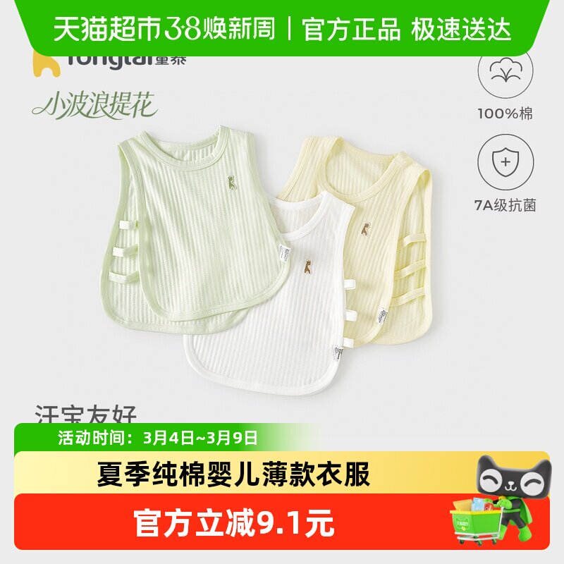 童泰宝宝背心夏季纯棉婴儿薄款衣服儿童护肚马甲透气提花琵琶上衣