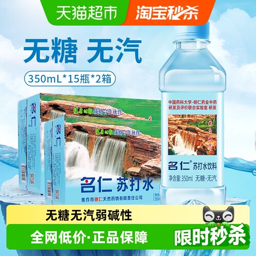 名仁无糖弱碱苏打水350ml*30瓶
