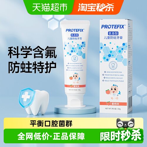 恐龙医生氨基酸儿童牙膏防蛀护齿