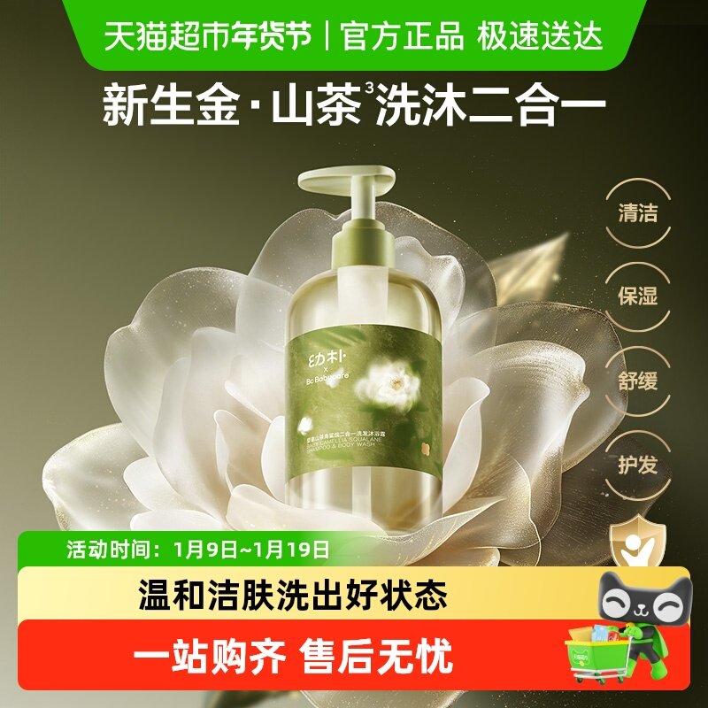 babycare婴幼儿山茶花洗发水沐浴露二合一儿童宝宝专用洗头沐浴乳,婴童洗护,沐浴乳/沐浴露,淘宝优惠券,粉丝福利购,淘宝优惠卷