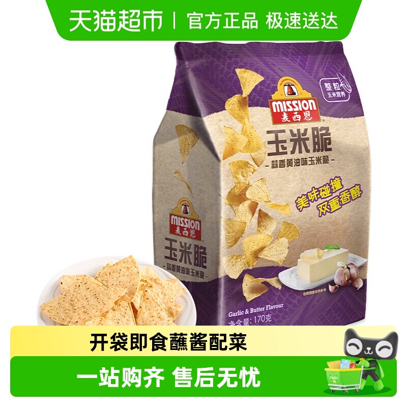 麦西恩蒜香黄油味玉米脆膨化休闲零食网红玉米脆片大包装