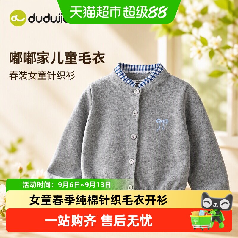 嘟嘟家女童纯棉开衫不易变形