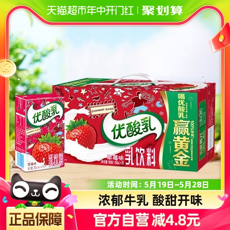 【庆余年小说联名款】伊利优酸乳草莓味含乳牛奶饮料250ml*24盒