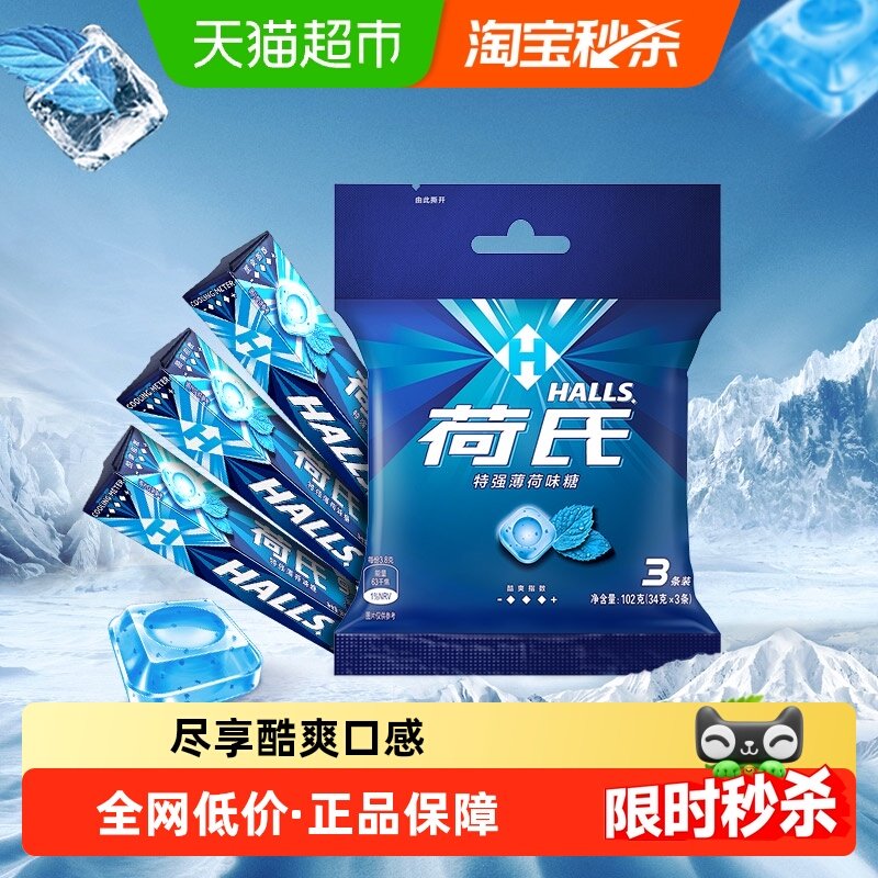 荷氏特强薄荷味糖果清凉冰爽清新口气零食含冻感薄荷脑提神凉感