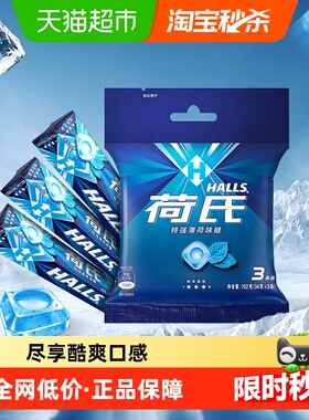 荷氏特强薄荷味糖果清凉冰爽清新口气零食含冻感薄荷脑提神凉感