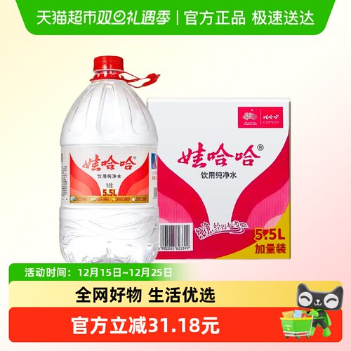 娃哈哈饮用纯净水5.5L×4桶泡茶冲奶