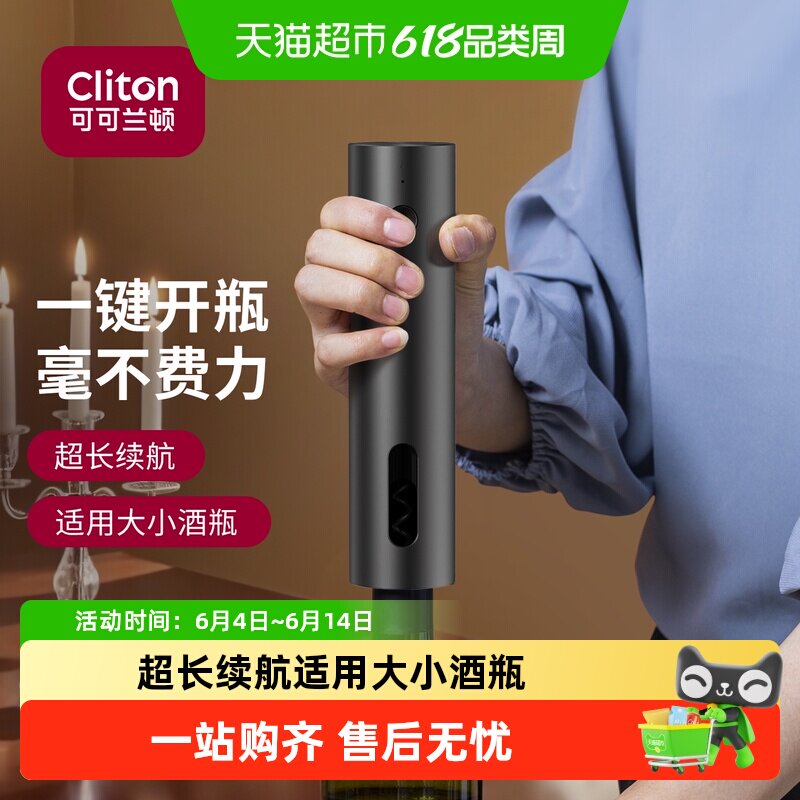 CLITON电动红酒开瓶器家用全自动开红酒器启瓶器倒酒器红酒塞套装