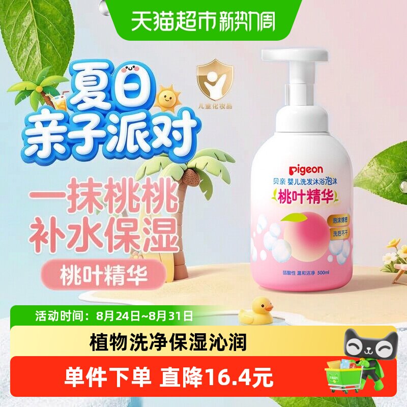U先Pigeon贝亲儿童洗发水沐浴露桃叶精华宝宝婴儿洗护二合一500ml