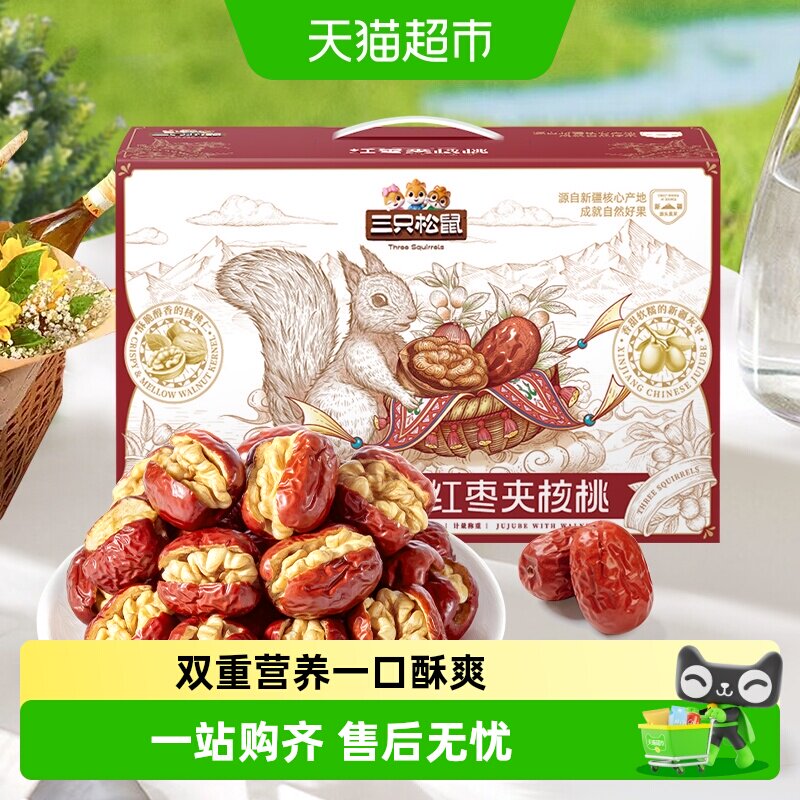 三只松鼠枣夹核桃计量称重新疆红枣核桃特产零食健康礼盒下午茶
