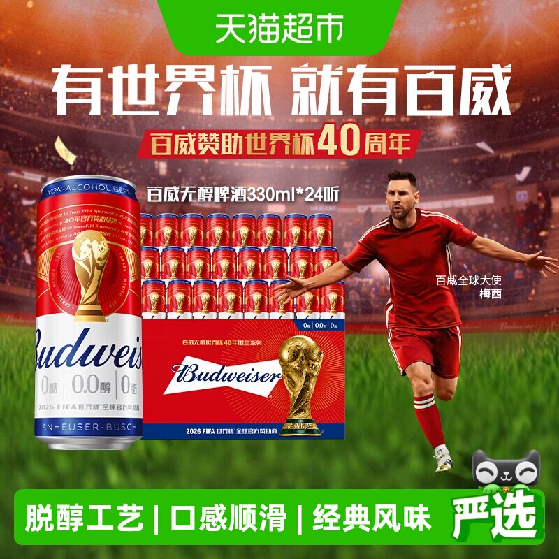 百威无醇啤酒细腻顺滑330ml*24罐