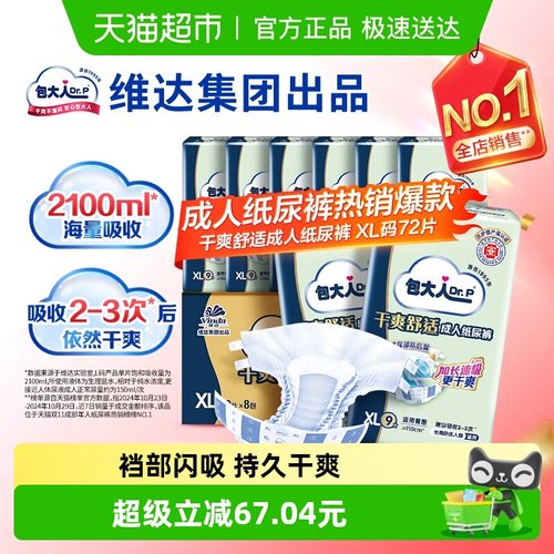 Dr．P/包大人成人纸尿裤XL尿不湿