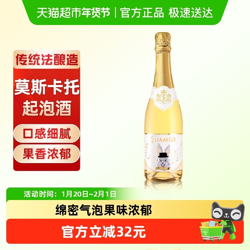 圣芝莫斯卡托起泡酒法国原瓶进口甜白葡萄酒气泡酒果酒750ml,酒类,起泡及香槟葡萄酒,淘宝优惠券,粉丝福利购,淘宝优惠卷