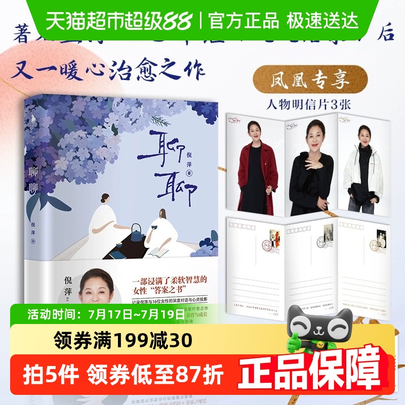 聊聊倪萍