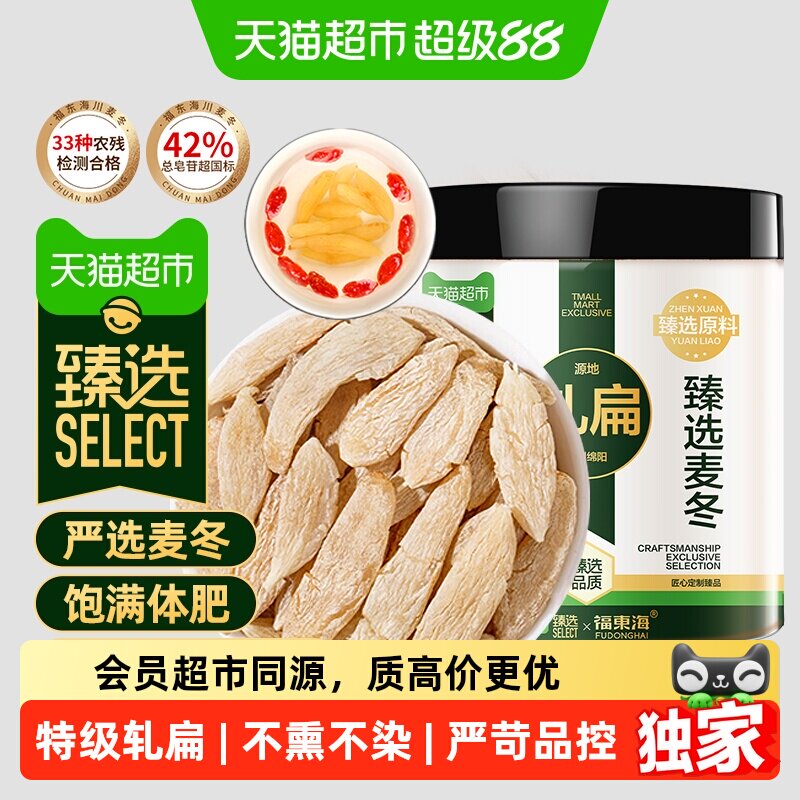 猫超臻选特级绵阳麦冬【轧扁】图片