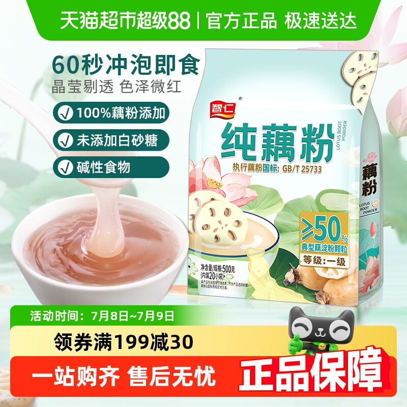 智仁无添加蔗糖纯藕粉
