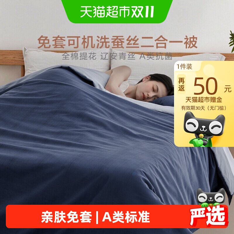 罗莱家纺免套可机洗100%蚕丝被春秋被子全棉子母二合一被芯夏凉被