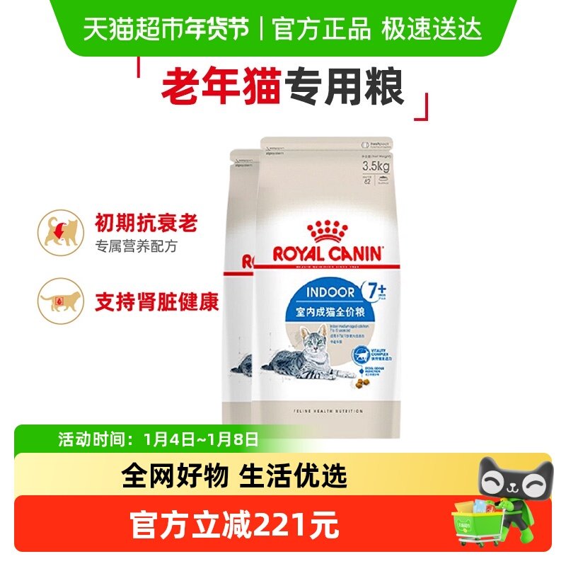 皇家猫粮S27/3.5KG*2室内7岁以上成猫老年猫粮英短美短布偶通用粮