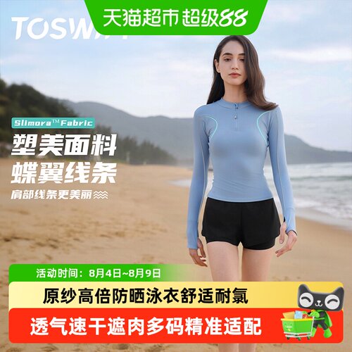 toswim拓胜女士分体高倍防晒泳衣