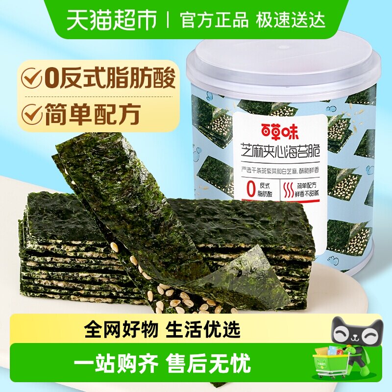 百草味芝麻夹心海苔脆罐装40g海味卷香酥脆爽休闲零食饼干糕点