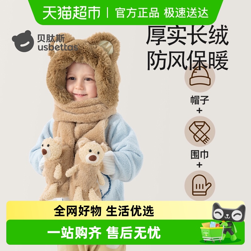包邮贝肽斯儿童帽子围巾一体春秋季婴儿男女宝宝防风保暖围脖护耳