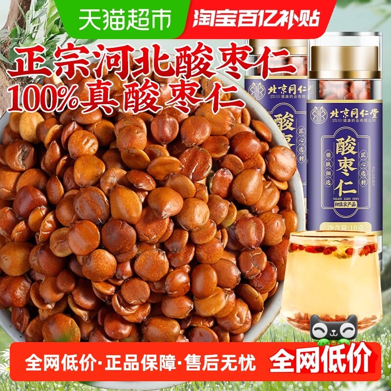 正宗生酸枣仁搭酸枣仁膏神安助失多梦睡眠粉茶中草药材,传统滋补营养品,酸枣仁,淘宝优惠券,粉丝福利购,淘宝优惠卷