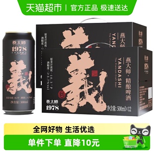 啤酒整箱 2箱原浆小麦全麦德式 燕大师1998高端精酿啤酒500ml 12罐