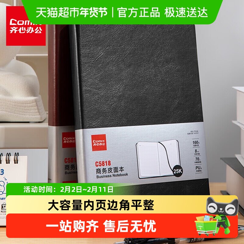 齐心商务皮面本子加厚简约记事本会议日记本记录本笔记本软皮
