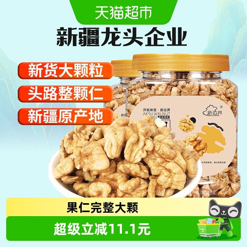 新边界整颗新疆原味大核桃仁300g*2阿克苏薄皮核桃纸皮坚果零食