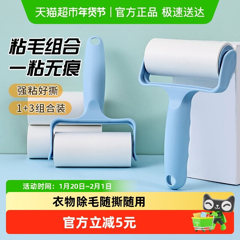千屿粘毛器1+3替换芯除尘纸可撕式滚筒粘尘刷衣服黏毛猫毛除毛筒,收纳整理,衣物除尘滚/粘毛滚,淘宝优惠券,粉丝福利购,淘宝优惠卷