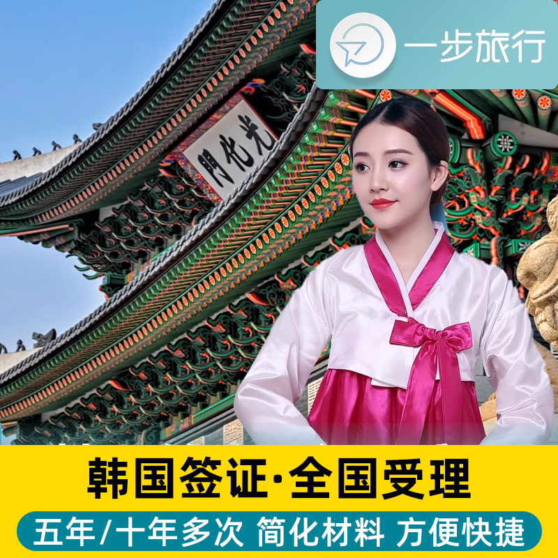 韩国多次签证上海送签