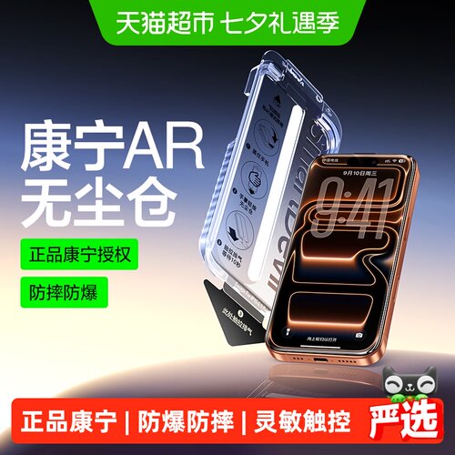 闪魔苹果全系列钢化膜防爆防摔
