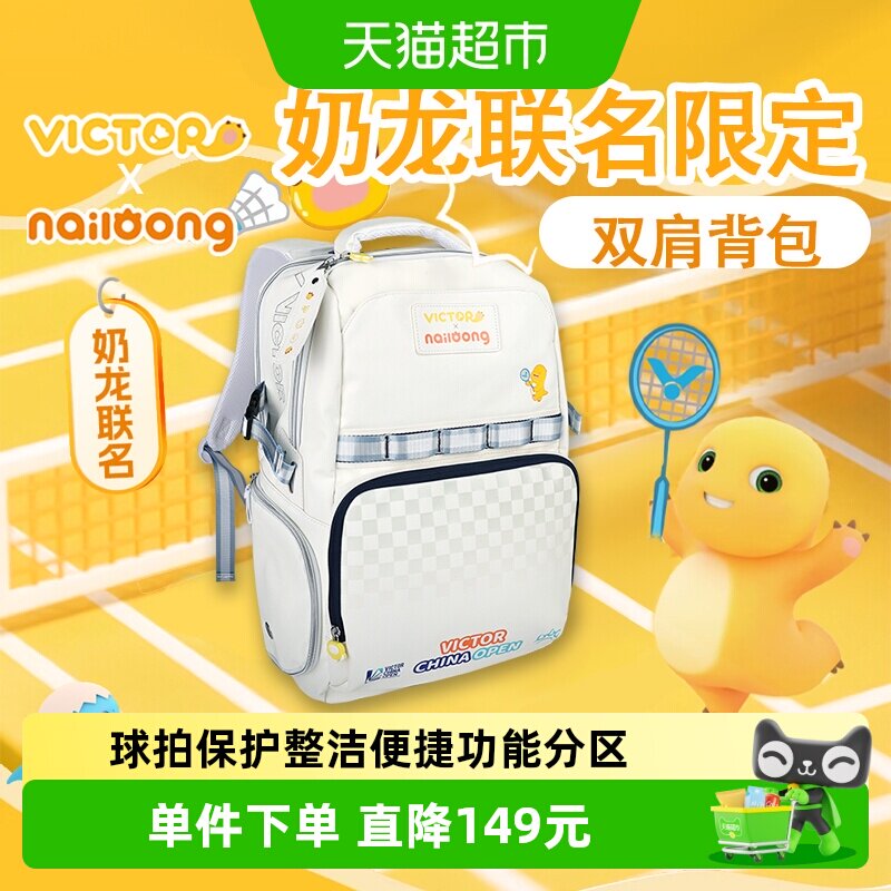 奶龙联名胜利双肩包多功能大容量图片