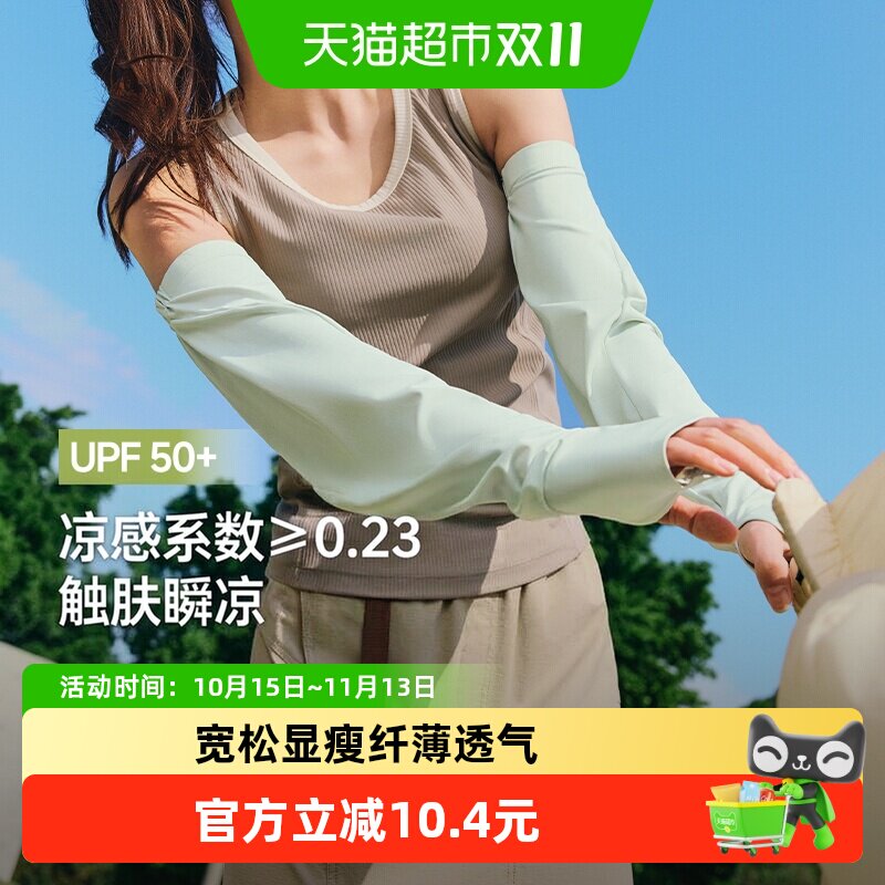 【下拉领优惠】蕉下宽松防晒袖套女夏季冰丝凉感手袖长款手套透气