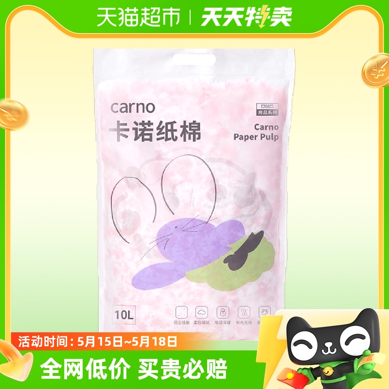 carno卡诺仓鼠纸棉垫料木屑