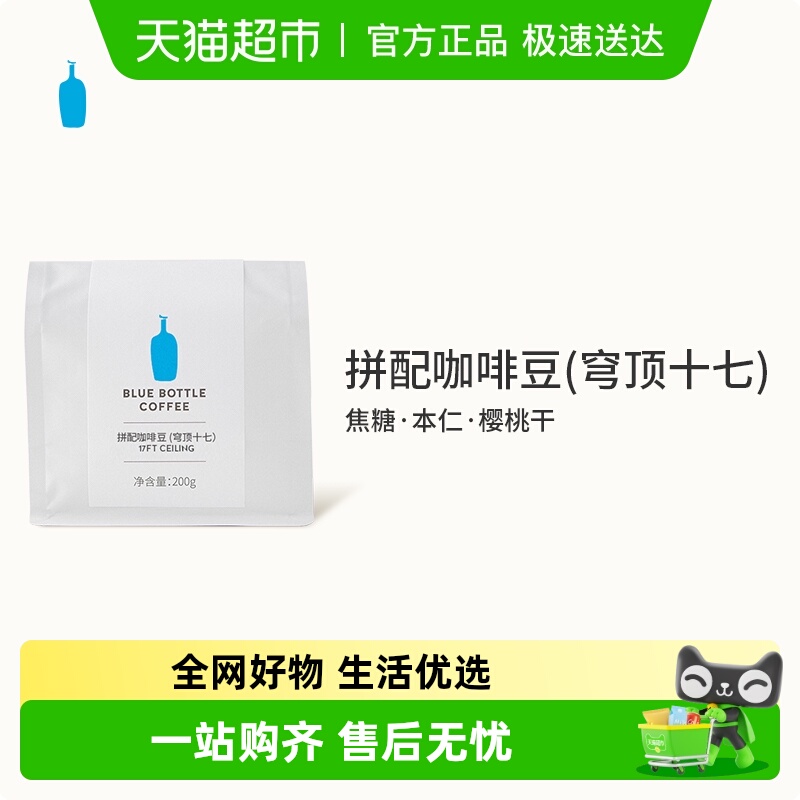 蓝瓶咖啡穹顶十七拼配咖啡豆
