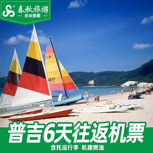 普吉岛甲米6天自由行