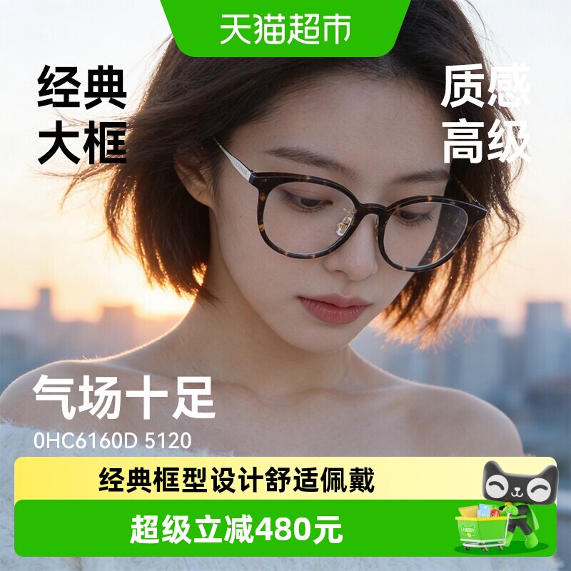 COACH蔻驰眼镜框时尚复古男女款潮流大框配近视板材眼镜架HC6160D