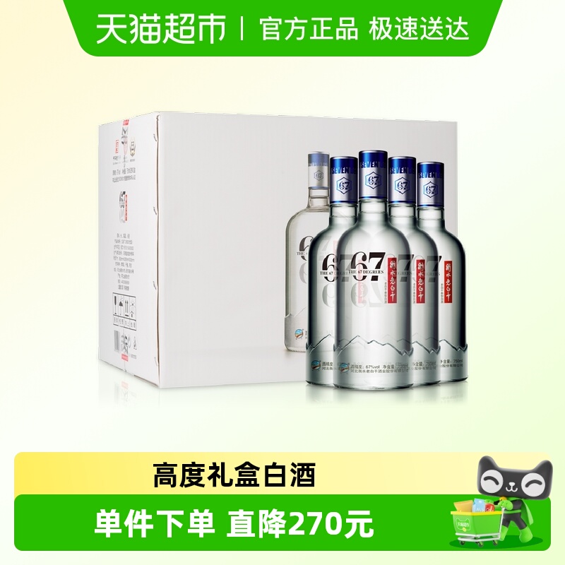 衡水老白干冰峰老白干香型白酒67度 750ml*4瓶 整箱装商务宴请