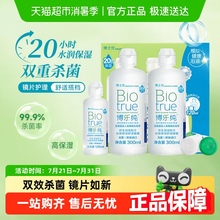 博士伦美瞳隐形眼镜护理液博乐纯水润款仿生泪液长效保湿官方正品