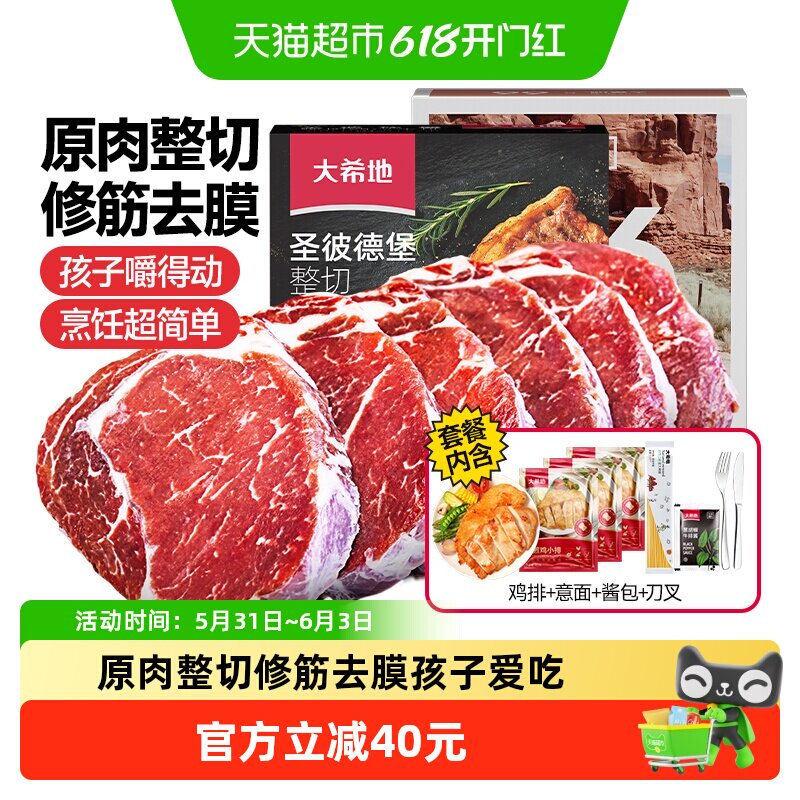 大希地整切牛排牛肉生鲜儿童盒装牛排新鲜家用菲力西冷眼肉牛扒
